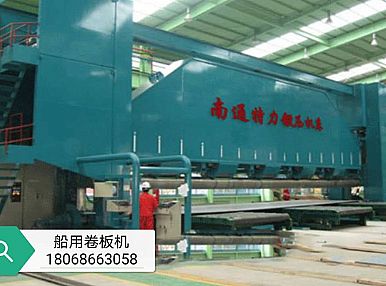 卷板機(jī),船用卷板機(jī)